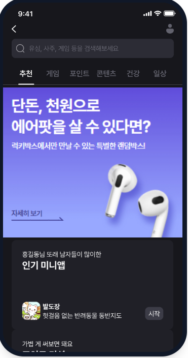 금융·미니앱 럭키박스 적용 예시