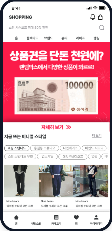 쇼핑 앱 럭키박스 적용 예시